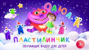 Оля Пластилинчик / Дети лепят Кукоек! :)