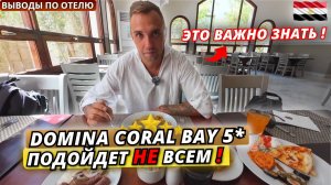 Египет🇪🇬 ТАКОЙ ОТДЫХ подойдет НЕ ВСЕМ❗Domina Coral Bay 5* Ужин, вечер и честные выводы об отеле
