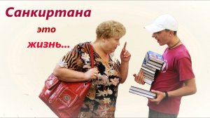 Встреча «Санкиртана — наша жизнь», Е.М. Манибандха прабху, 22.11.2025 год