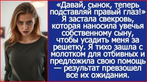 «Сынок, теперь подставляй правый глаз! Для суда нужны синяки.» | ИСТОРИИ ИЗ ЖИЗНИ | АУДИО РАССКАЗЫ