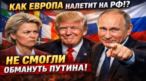 Новости СВО на 20 Декабря - Как Европа налетит на Россию!? Последние новости сегодня 20.12.2025