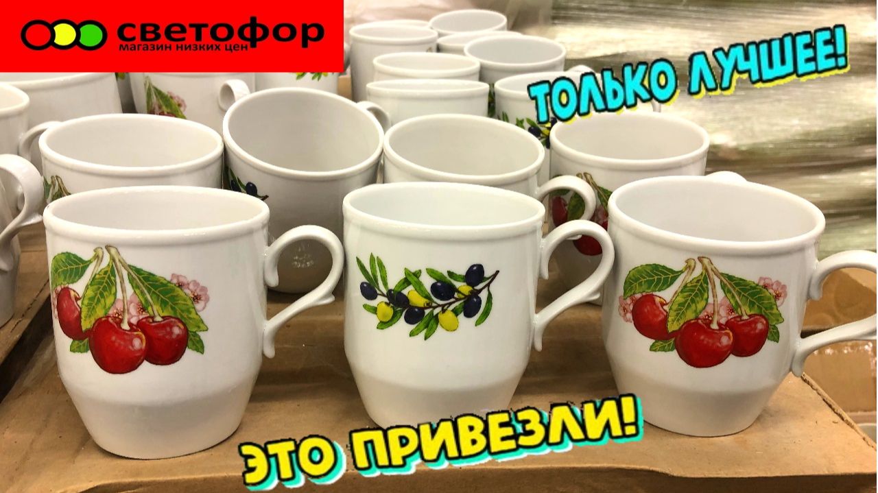 🚦СВЕТОФОР🚦КАК НИКОГДА!😨Много товара, текстиль, продукты‼️Привезли новинки!💥Полный обзор✅️ смотреть онлайн
