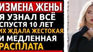 После 20 лет брака я выгнал её на улицу. НАСТОЯЩАЯ месть только начиналась.......