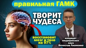 Усиленная ГАМК сильнейший препарат для МОЗГА и молодости всего ТЕЛА!
