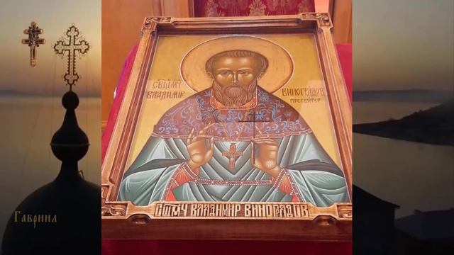 Священномученик Владимир Виноградов смотреть онлайн
