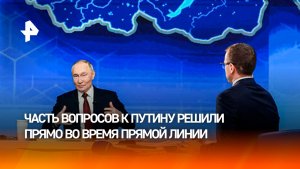 Ряд вопросов в регионах РФ были решены во время прямой линии с Путиным