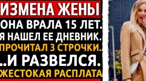 За старыми обоями я нашел ее 15-летнюю тайну и......