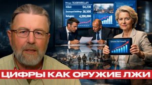 Самообман Европы; статистика вместо правды - Ларри Джонсон