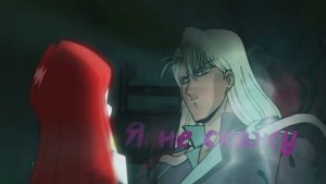 crossover [Рокси и Кунсайт ]Я не скажу