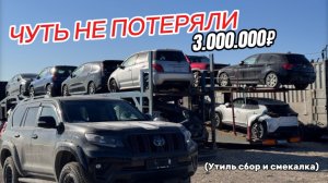 ЧУТЬ НЕ ПЕРЕПЛАТИЛИ 3 МИЛЛИОНА! Как мы обошли утильсбор на Toyota Prado.