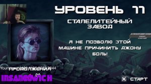 стрим прохождение Terminator 3D NO FATE уровень 11