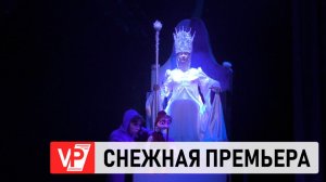 ВОЛГОГРАДСКИЙ ОБЛАСТНОЙ ТЕАТР КУКОЛ ПРЕДСТАВИЛ СНЕЖНУЮ ПРЕМЬЕРУ