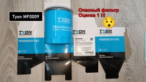 Распил масляного фильтра Tyon MF0009. Аналог MANN  W712/83