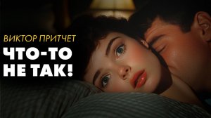 Виктор Соден Притчетт - Чувствительное обоняние