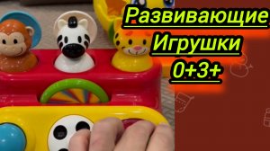 Развивающие игры для детей от 0 до 3 лет.