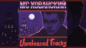 МС ХОВАНСКИЙ & МАЛИКОВ - ПОД БОЙ КУРАНТОВ Розовое Вино Пародия