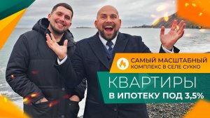 Сколько стоит КВАРТИРА В СУККО? Holiday House и КИПАРИС. Честный ОБЗОР и ОТЗЫВЫ жителей.