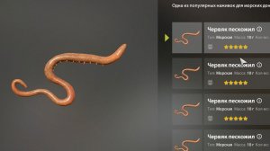 Где купить морских червей без према в (РР4) Русская Рыбалка 4