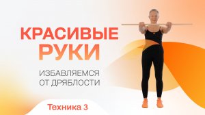 Хотите красивые руки в любом возрасте_ Делайте! техника 3
