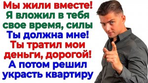 Командуй там, где ты забил хоть гвоздь! Инвестор хренов! | Семейные Драмы | Жизненные Истории