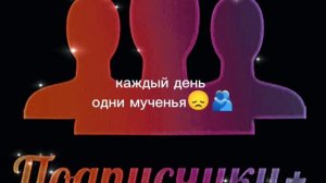 подписчики
это вам