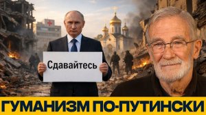Военное превосходство России Путин предлагает сдаться - Рей Макговерн