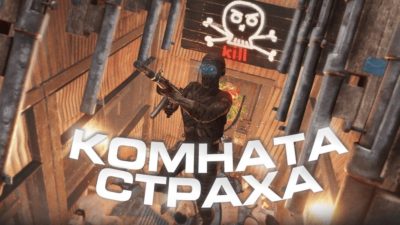 Построил  КОМНАТУ СТРАХА !