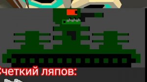 ляпы из видео " танкист15к" всего ляпов:14