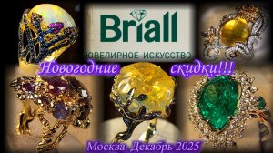 Павел и Ирина Медведевы.  Украшения с натуральными камнями. Новогодние скидки. Москва. Декабрь 2025