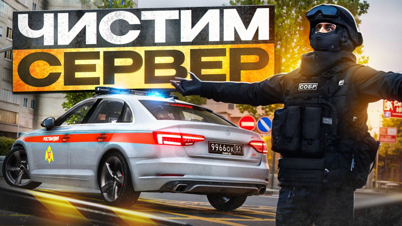 ВСЕМ ЛЕЖАТЬ, РАБОТАЕТ ОМОН в ГТА 5 РМРП! | RMRP - Криминальная Москва смотреть онлайн