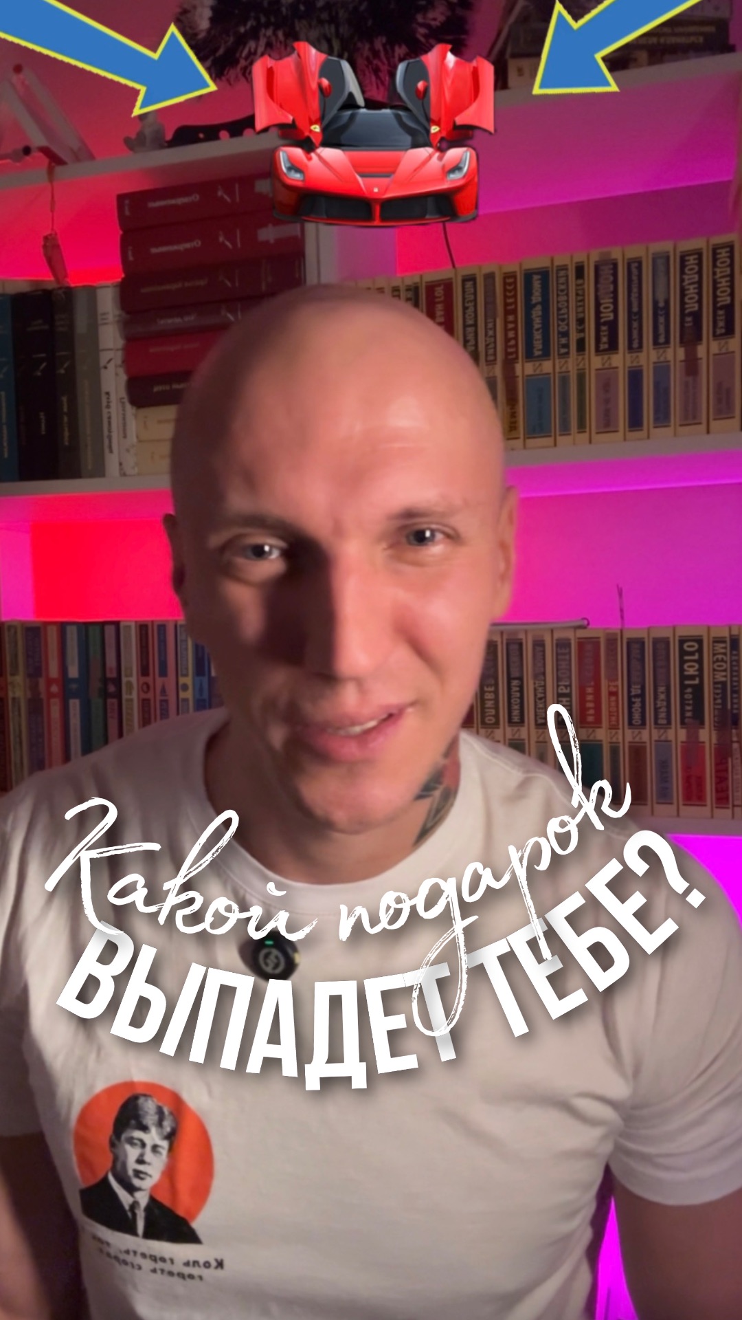 Какой подарок выпадет тебе? смотреть онлайн