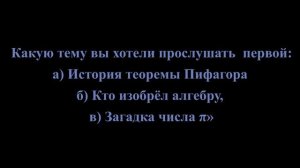 Опрос подкаст