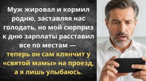 Истории из жизни|Свекровь сыта !|Аудио рассказы|Аудиокниги слушать онлайн|Жизненные истории