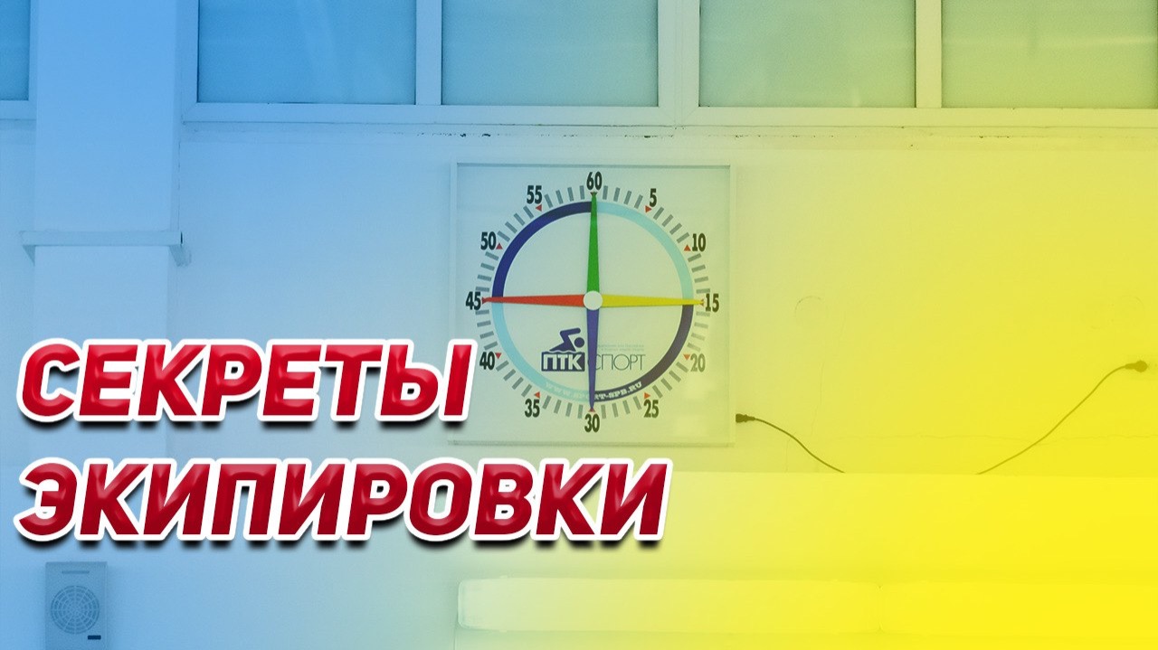 Секреты экипировки , как гаджеты помогают плыть быстрее😮📈