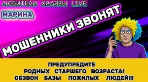 🎀 МАРИНА. МОШЕННИКИ ОБЗВАНИВАЮТ БАЗЫ ПОЖИЛЫХ ЛЮДЕЙ | ТЕЛЕФОННЫЕ МОШЕННИКИ