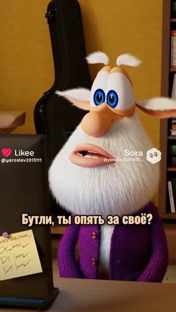 бутли как всегда :