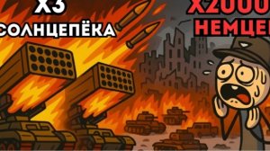 ЧТО ЕСЛИ 3х ТОС-1А «СОЛНЦЕПЁК» будут освобождать Сталинград (1942)?