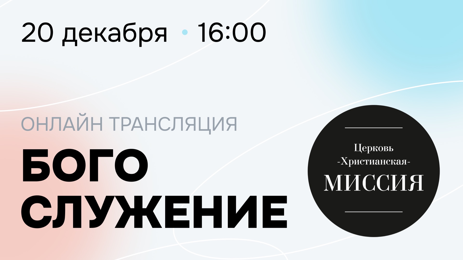 Богослужение смотреть онлайн