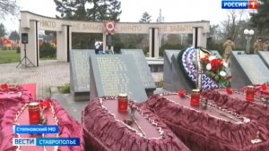 На Ставрополье обрели покой более 30 советских солдат