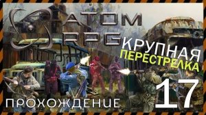 ATOM RPG прохождение 17