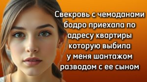 Истории из жизни|СВЕКРОВЬ С ЧЕМОДАНАМИ|Аудио рассказы|Аудиокниги слушать онлайн|Жизненные истории