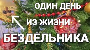 Аналитический обзор от 19 декабря 2025 года.  Наша красавица! 🎄🎀