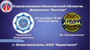 Соревнования Московской области. Дивизион "Восток"