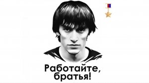 🔴Работайте, Братья!🤙🇷🇺🤙🔴