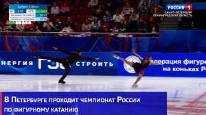 В Петербурге проходит чемпионат России по фигурному катанию