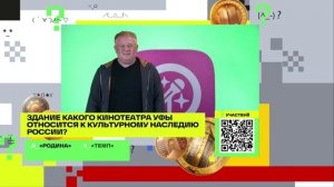 Города СССР - Уфа | Викторина на телеканале 360