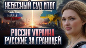 Ченнелер ШОКИРОВАЛА: Когда в*йна закончится — и что НАЧНЁТСЯ ПОСЛЕ