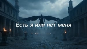 Есть я или нет меня.