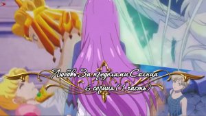 ►Crossover °*” Любовь За пределами Солнца °*” 6 серия ( 1 часть)