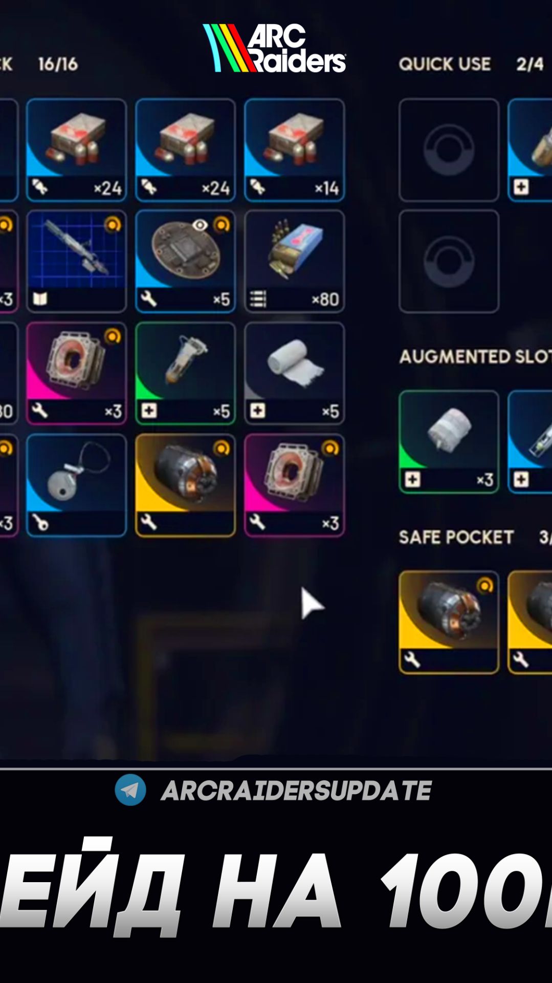 Рейд на 100000 в ARC Raiders | Самый дорогой рейд АРК Райдерс #arcraiders #аркрейдерс смотреть онлайн